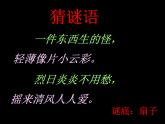 人美版小學(xué)美術(shù)二年級(jí)上冊(cè)4小扇子課件（23張）