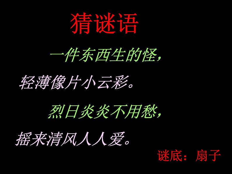 人美版小学美术二年级上册4小扇子课件（23张）第3页