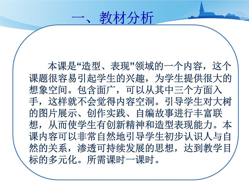 人美版小学美术二年级上册15大树的故事说课课件（19张）第4页