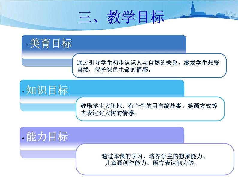 人美版小学美术二年级上册15大树的故事说课课件（19张）第6页