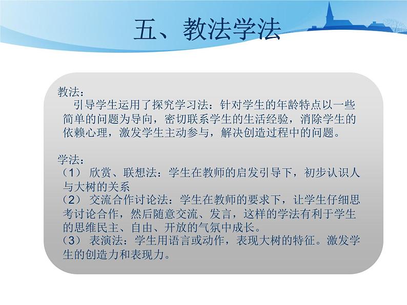 人美版小学美术二年级上册15大树的故事说课课件（19张）第8页