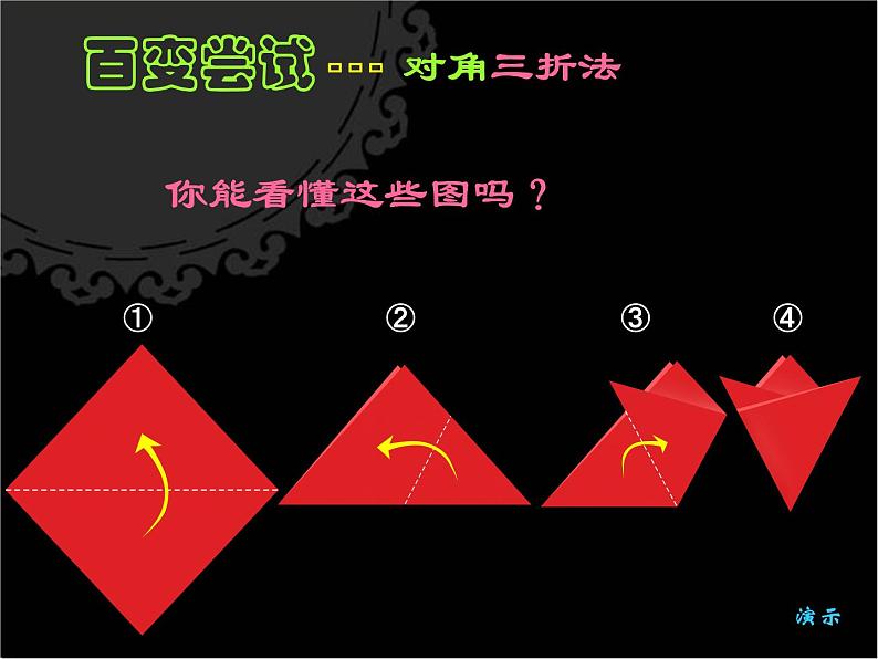 人美版小学美术二年级上册第7课　百变团花 课件 (5)第8页