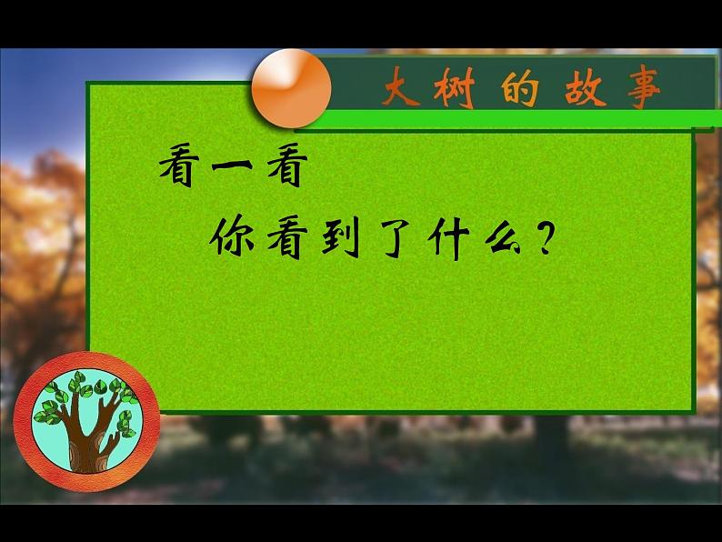 人美版小学美术二年级上册15大树的故事课件（26张）第3页