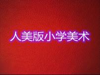 人美版二年级上学期7.百变团花课堂教学ppt课件