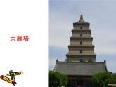 人美版小學(xué)美術(shù)二年級上冊第2課 雄偉的塔 課件 (3)
