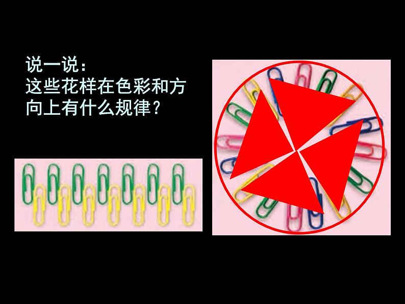 人美版小学美术二年级上册8摆花样课件（20张）第6页