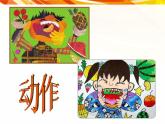 人美版小學(xué)美術(shù)二年級上冊第12課　好吃的水果 課件 (5)