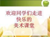 人美版小學(xué)美術(shù)二年級上冊第12課　好吃的水果 課件 (3)