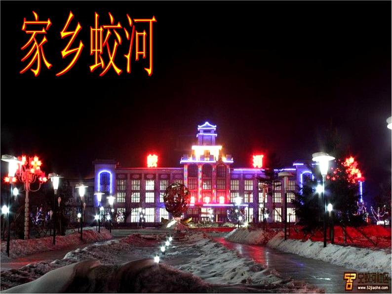 人美版小学二年级美术下册第16课　画夜景 课件 (4)第2页