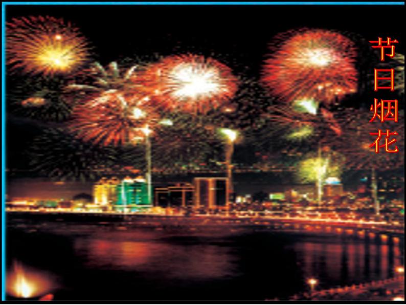 人美版小学二年级美术下册第16课　画夜景 课件 (4)第3页