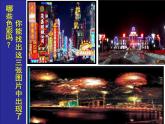 人美版小學(xué)二年級美術(shù)下冊第16課　畫夜景 課件 (4)