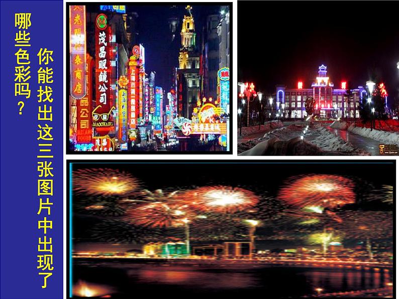 人美版小学二年级美术下册第16课　画夜景 课件 (4)第5页