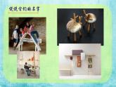 人美版小學(xué)二年級美術(shù)下冊第5課　紙盒變家具 課件 (3)