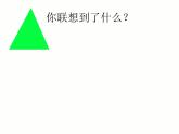 人美版小学二年级美术下册第4课  绘画游戏 课件