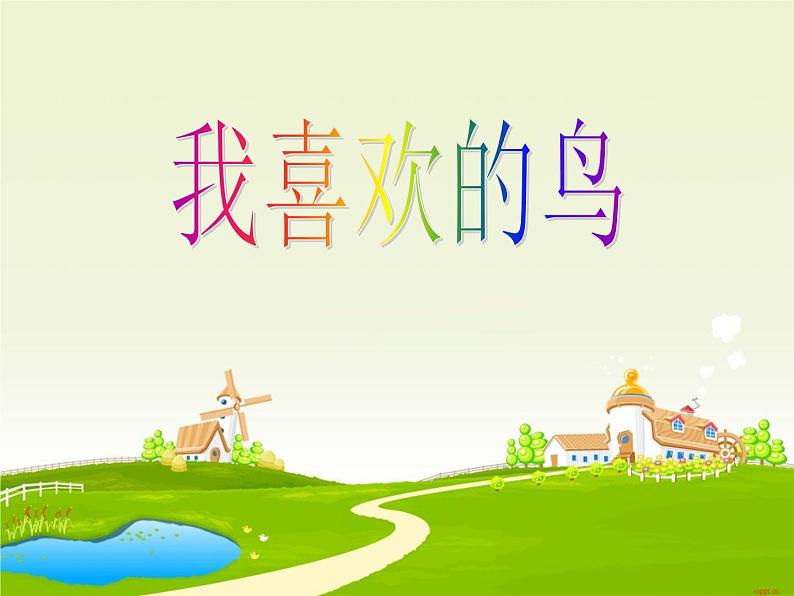 人美版小学二年级美术下册第19课　我喜欢的鸟 课件 (2)第2页