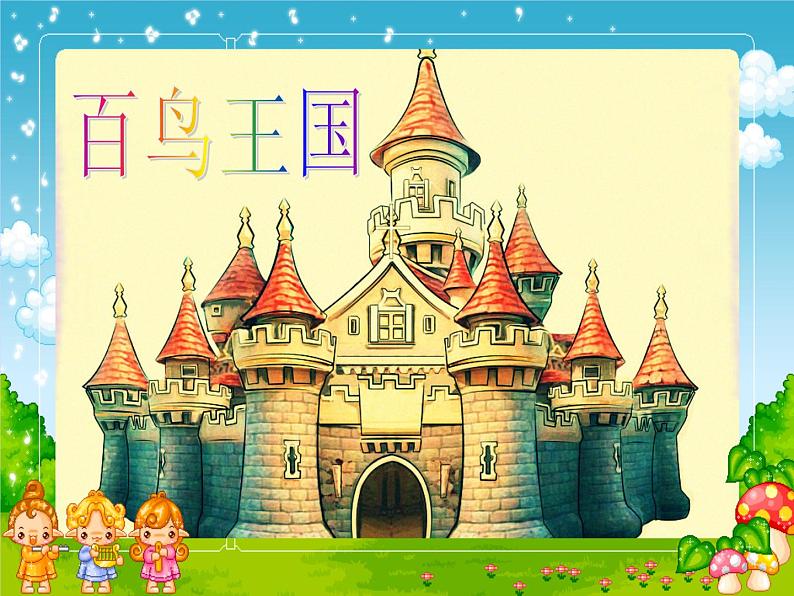 人美版小学二年级美术下册第19课　我喜欢的鸟 课件 (2)第3页