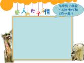 人美版小學(xué)二年級美術(shù)下冊第12課　和媽媽在一起 課件 (1)