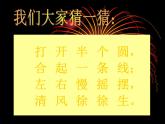 人美版小學(xué)美術(shù)二年級(jí)上冊(cè)第4課　小扇子 課件 (1)
