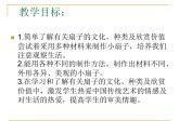 人美版小學(xué)美術(shù)二年級(jí)上冊(cè)第4課　小扇子 課件 (1)
