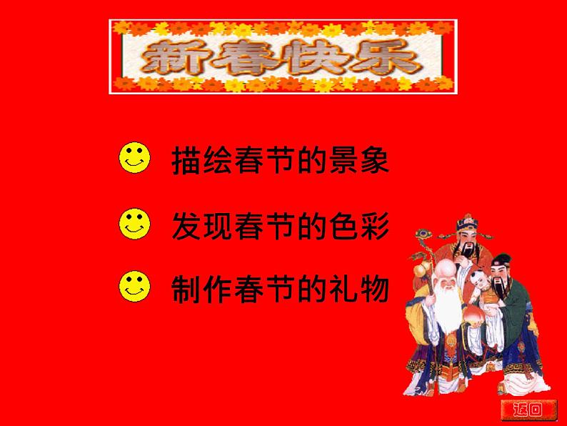 人美版小学美术二年级上册第19课 过春节  课件（13张PPT）02