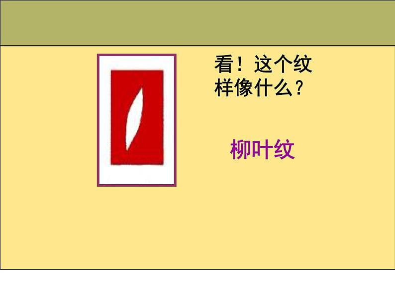 人美版小学美术二年级上册第19课 过春节  课件（13张PPT）05