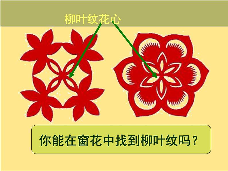 人美版小学美术二年级上册第19课 过春节  课件（13张PPT）06
