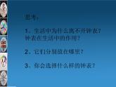 人美版小學(xué)美術(shù)二年級(jí)上冊(cè)第5課　漂亮的小鐘表 課件 (5)