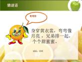 人美版小學(xué)美術(shù)二年級上冊第12課　好吃的水果 課件 (4)