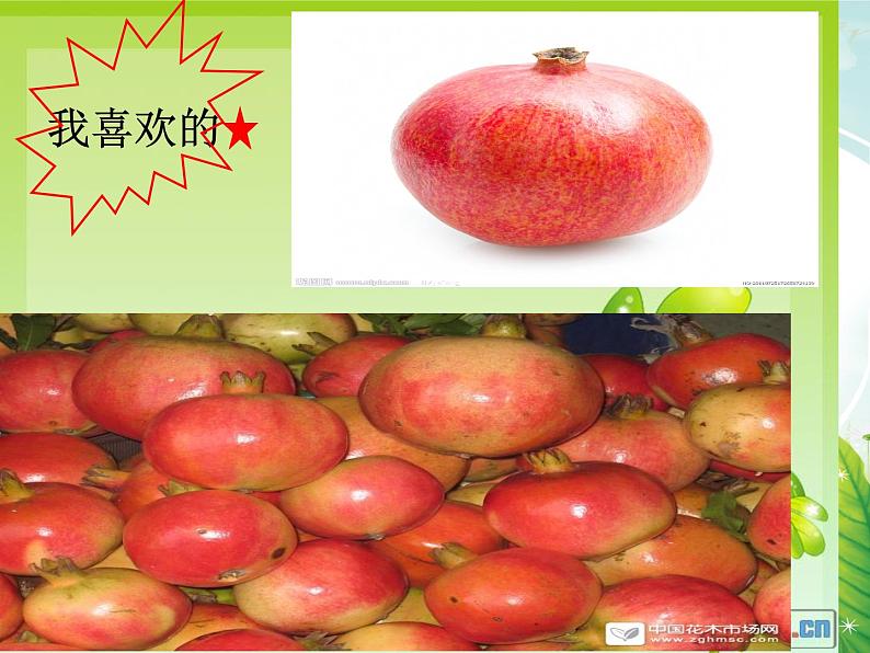 人美版小学美术二年级上册好吃的水果 课件 (1)第6页