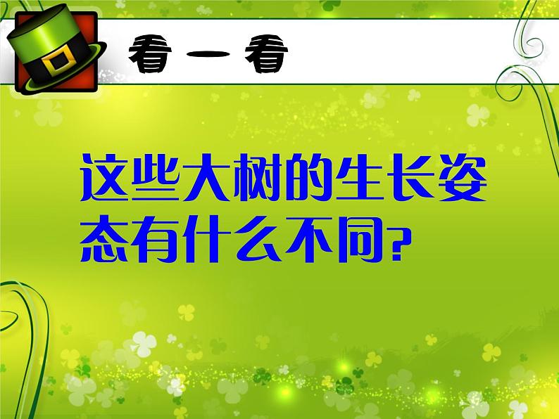 人美版小学美术二年级上册第15课　大树的故事 课件 (5)第5页