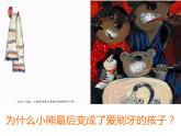 人美版小學(xué)美術(shù)二年級(jí)上冊(cè)第13課 刷牙 課件 (3)