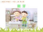 人美版小學(xué)美術(shù)二年級(jí)上冊(cè)第13課 刷牙 課件 (3)