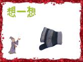 人美版小學美術二年級上冊第16課　會變的小手套  課件 (4)