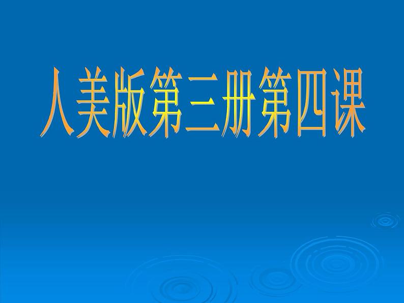 人美版小学美术二年级上册第16课　会变的小手套  课件 (2)第2页