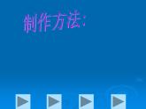 人美版小學美術二年級上冊第16課　會變的小手套  課件 (2)