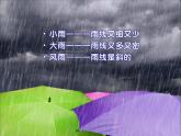 人美版小學(xué)美術(shù)二年級上冊第6課　下雨了 課件 (5)
