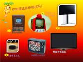 人美版小學(xué)美術(shù)三年級(jí)上冊(cè)第5課 演電視 課件