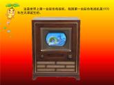 人美版小學(xué)美術(shù)三年級(jí)上冊(cè)第5課 演電視 課件
