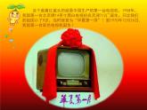 人美版小學(xué)美術(shù)三年級(jí)上冊(cè)第5課 演電視 課件