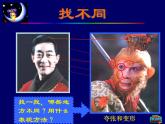 人美版小學(xué)美術(shù)三年級上冊第16課　一張奇特的臉 課件 (2)
