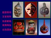 人美版小學(xué)美術(shù)三年級上冊第16課　一張奇特的臉 課件 (2)