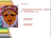 人美版小學(xué)美術(shù)三年級上冊第15課 面具 課件 (4)