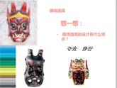 人美版小學(xué)美術(shù)三年級上冊第15課 面具 課件 (4)