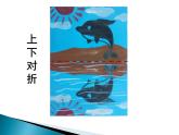 人美版小學(xué)美術(shù)三年級(jí)上冊(cè)第12課 對(duì)印版畫(huà) 課件 (3)