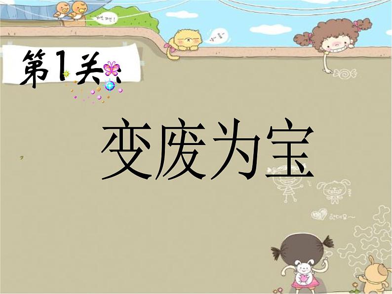 人美版小学美术三年级上册第14课  爬升玩具 课件 (1)第3页