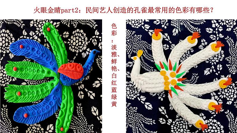 人美版小学美术三年级上册第10课 民间面塑  课件（10 张PPT）第5页