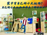 人美版小學美術(shù)三年級上冊1我的小天地課件（25張）
