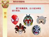 人美版小學(xué)美術(shù)三年級上冊15面具課件（23張）