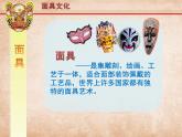 人美版小學(xué)美術(shù)三年級上冊15面具課件（23張）