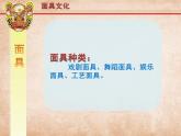 人美版小學(xué)美術(shù)三年級上冊15面具課件（23張）